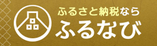 ふるなび