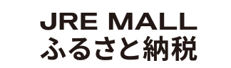 JRE MALL ふるさと納税