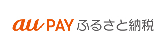 au PAY ふるさと納税